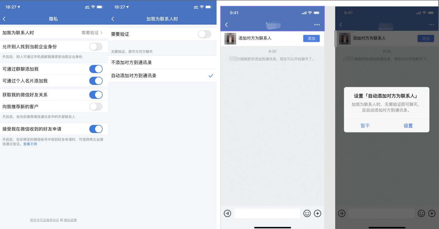 企業(yè)微信自動通過好友