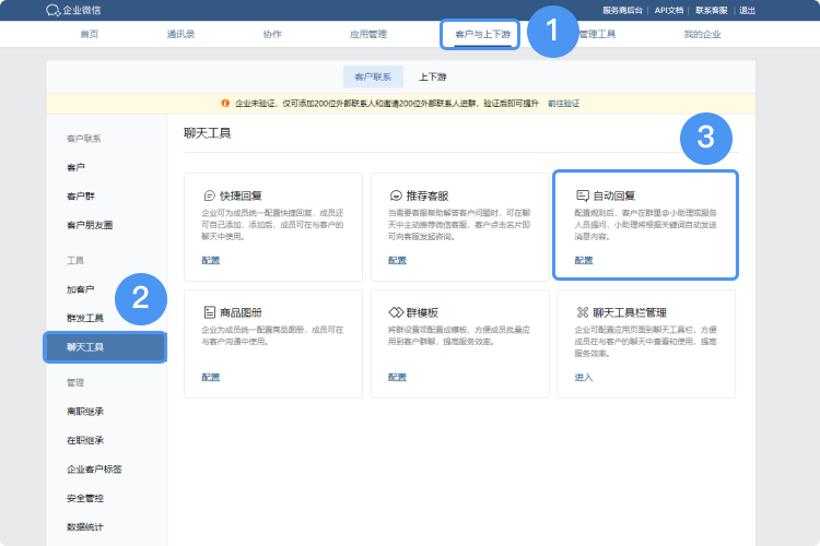 企業微信自動回復怎么設置