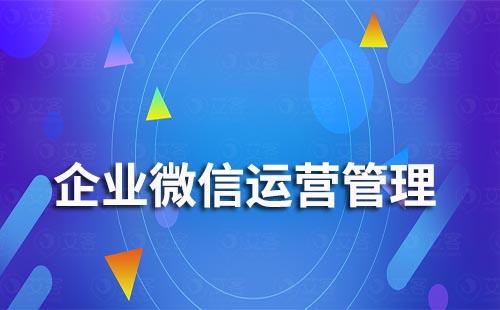 如何通過企業(yè)微信高效管理銷售