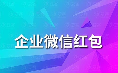 企業微信紅包收款后錢放在哪里