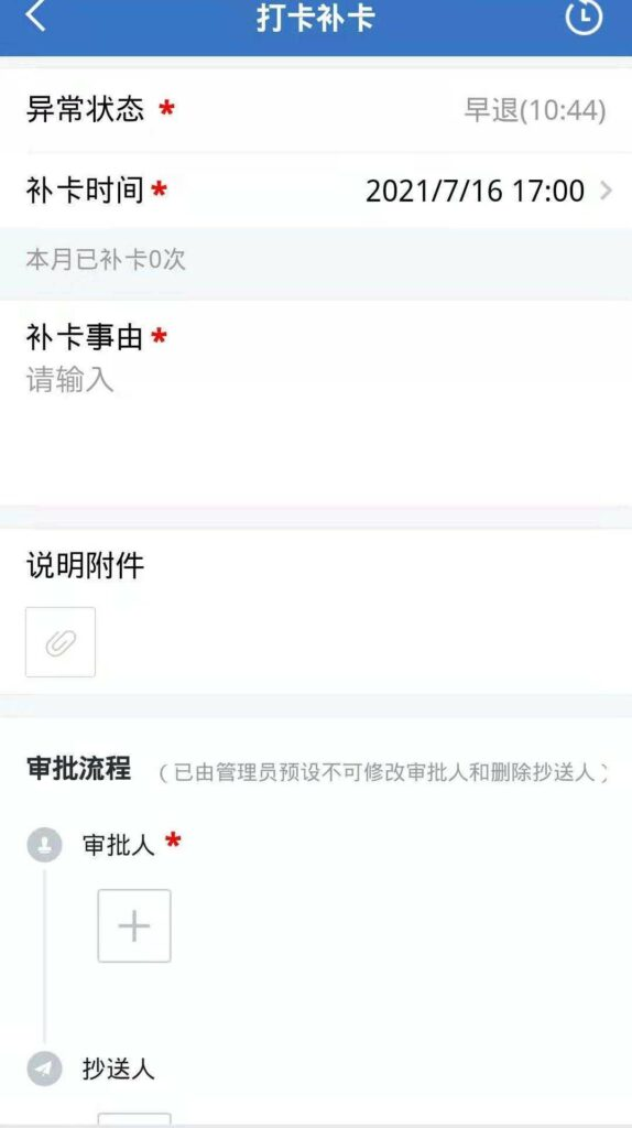 企業微信如何申請補卡