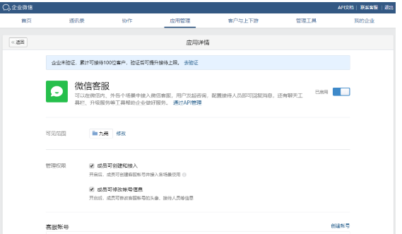 企業微信客服功能