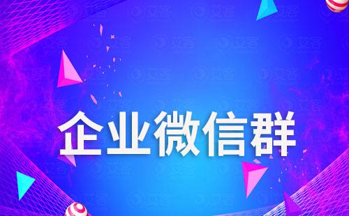 企業微信群客戶可以互相添加好友嗎