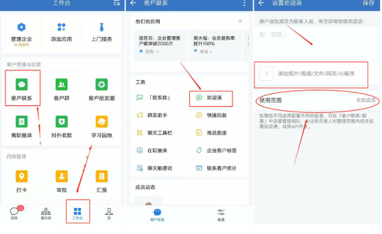 企業(yè)微信歡迎語