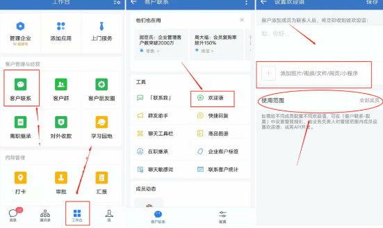企業(yè)微信歡迎語