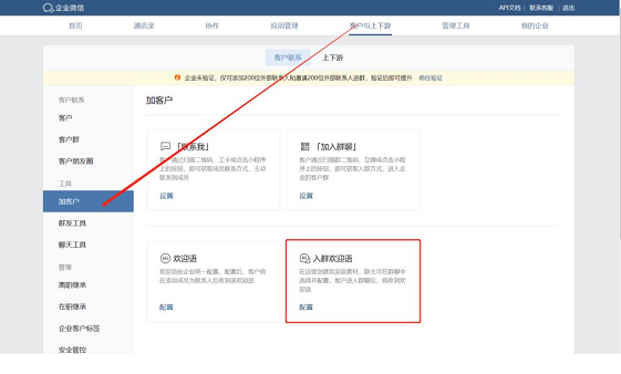 企業微信歡迎語