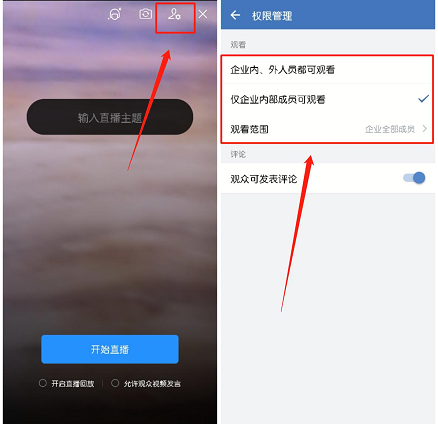 企業微信直播