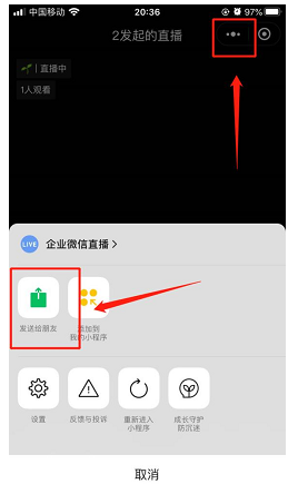 企業微信直播