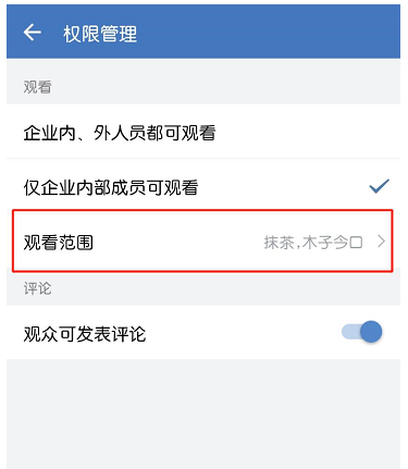 企業微信直播