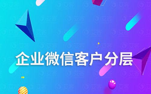 客戶太多怎么進(jìn)行分層管理