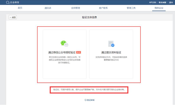 企業微信擴容