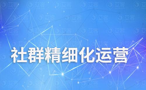 企業(yè)微信社群如何實現(xiàn)精細(xì)化運(yùn)營