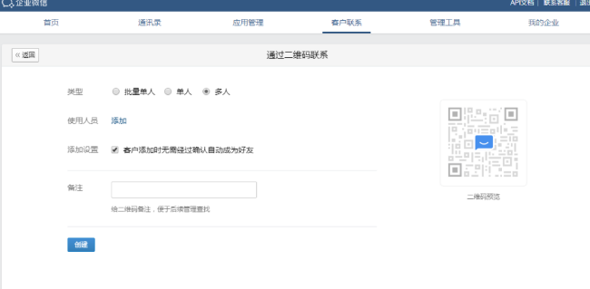 企業微信活碼