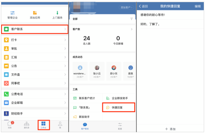 企業(yè)微信快捷回復
