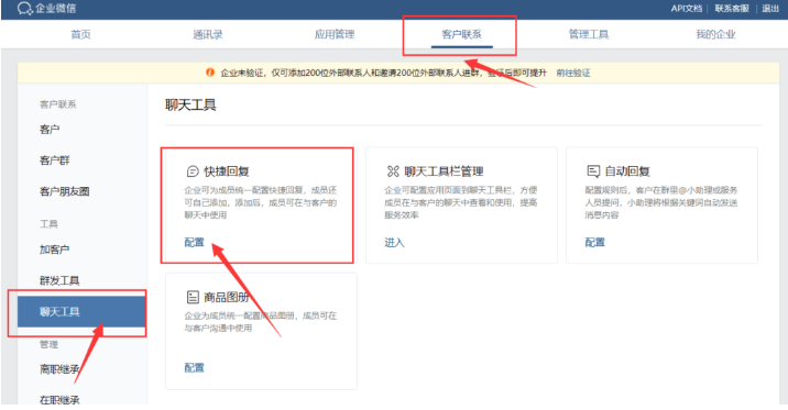 企業(yè)微信快捷回復
