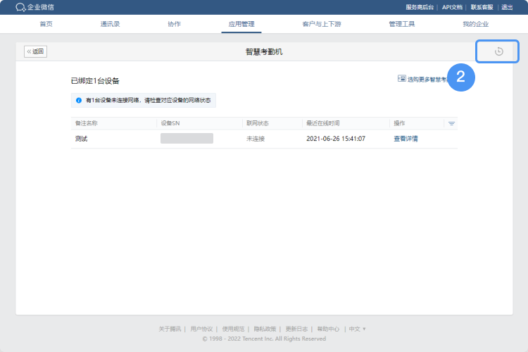 企業微信打卡