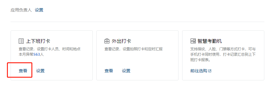 企業微信打卡