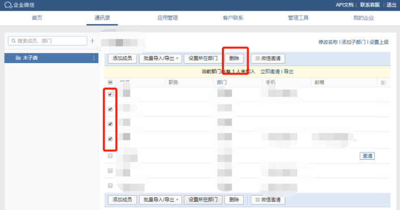 企業微信客戶刪除